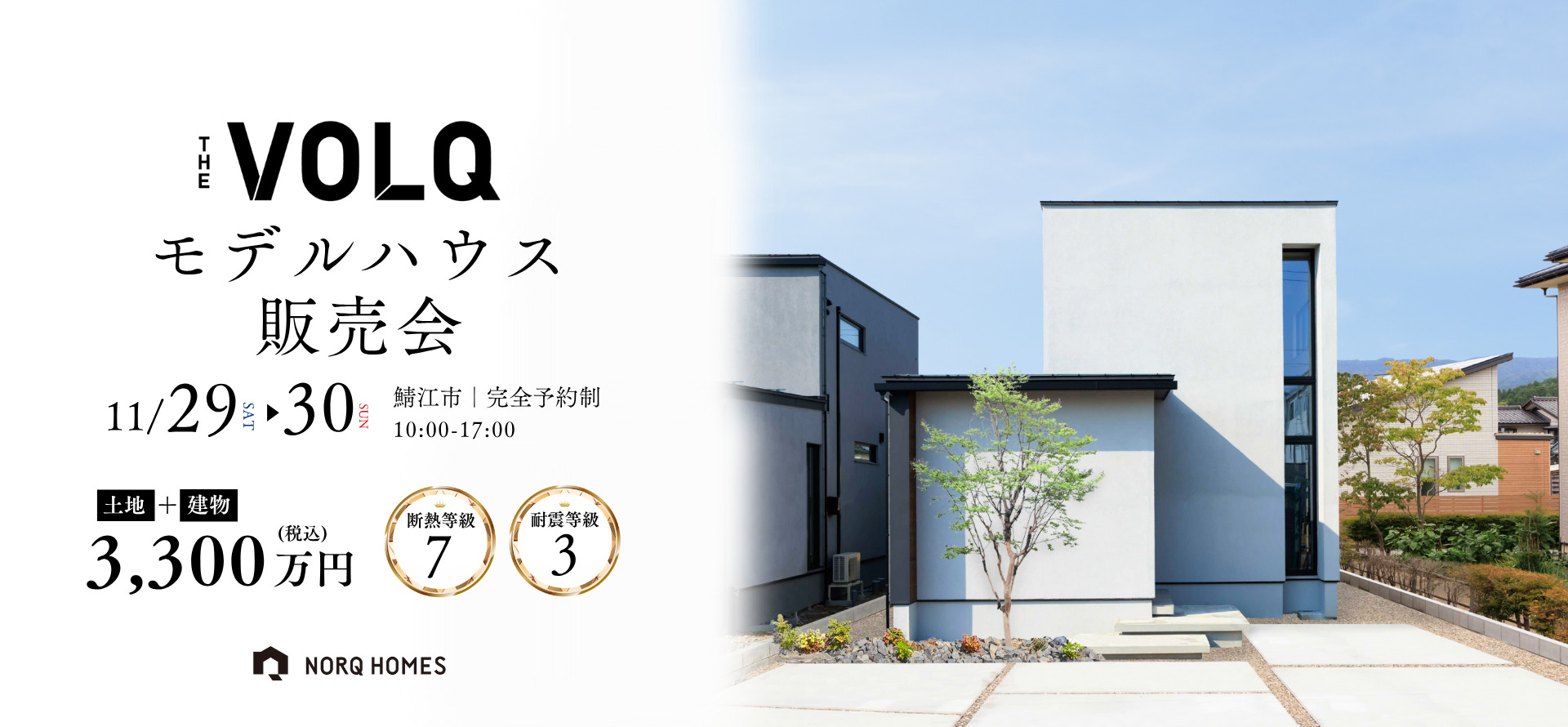 ノークホームズからのお知らせ